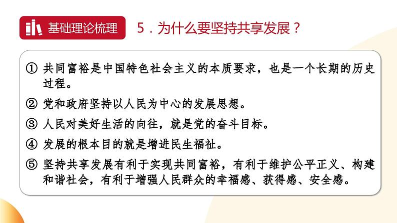 8.统筹社会民生  助力乡村振兴-2024年中考道德与法治时政热点专题复习课件07