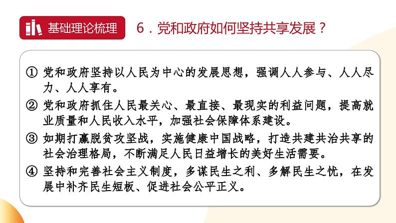 8.统筹社会民生  助力乡村振兴-2024年中考道德与法治时政热点专题复习课件08