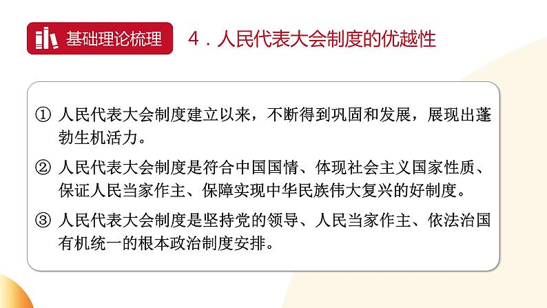 9.聚焦全国两会  发展中国民主-2024年中考道德与法治时政热点专题复习课件第8页