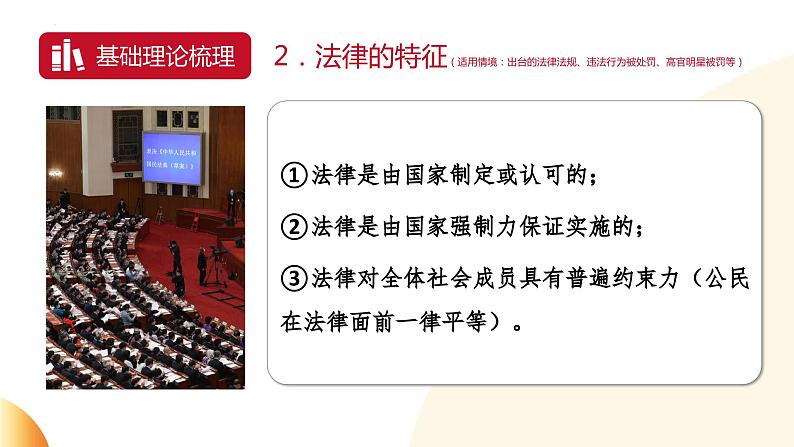 10.弘扬宪法精神  建设法治中国-2024年中考道德与法治时政热点专题复习课件04