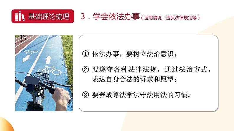 10.弘扬宪法精神  建设法治中国-2024年中考道德与法治时政热点专题复习课件05