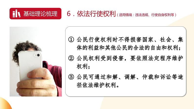 10.弘扬宪法精神  建设法治中国-2024年中考道德与法治时政热点专题复习课件08