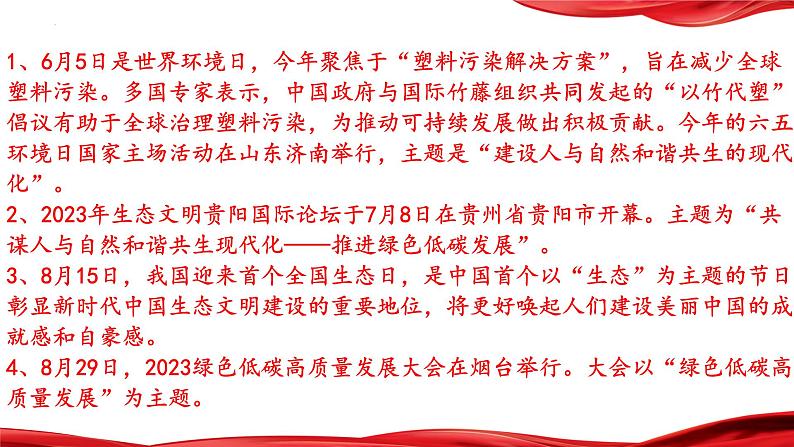 11.建设生态文明，让绿色发展成为新质生产力最靓丽的底色-2024年中考道德与法治时政热点专题复习课件第3页