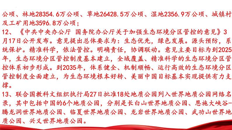 11.建设生态文明，让绿色发展成为新质生产力最靓丽的底色-2024年中考道德与法治时政热点专题复习课件第6页