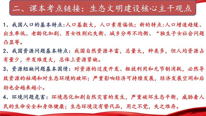 11.建设生态文明，让绿色发展成为新质生产力最靓丽的底色-2024年中考道德与法治时政热点专题复习课件第8页