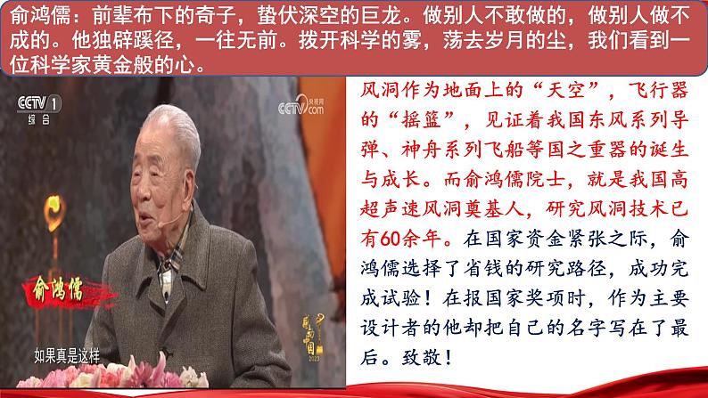 12.致敬向上的力量，2023年感动中国人物事迹巡礼-2024年中考道德与法治时政热点专题复习课件第3页