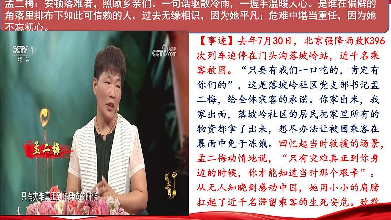 12.致敬向上的力量，2023年感动中国人物事迹巡礼-2024年中考道德与法治时政热点专题复习课件第5页