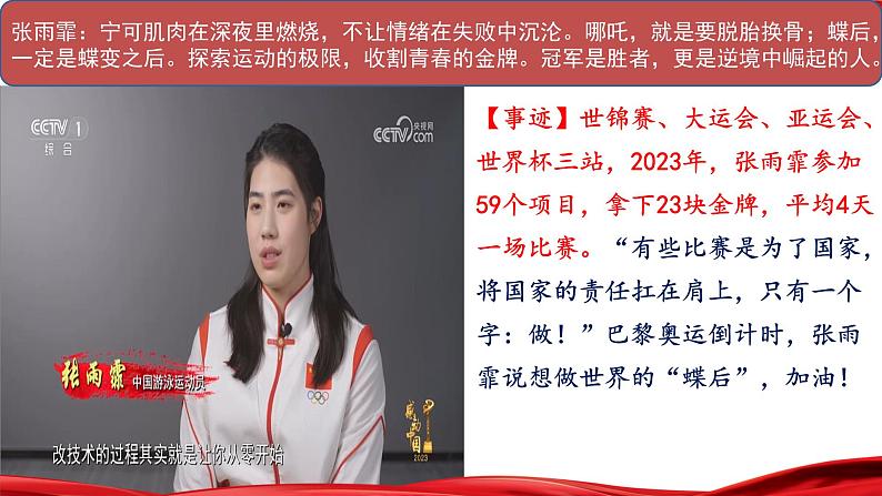 12.致敬向上的力量，2023年感动中国人物事迹巡礼-2024年中考道德与法治时政热点专题复习课件第6页