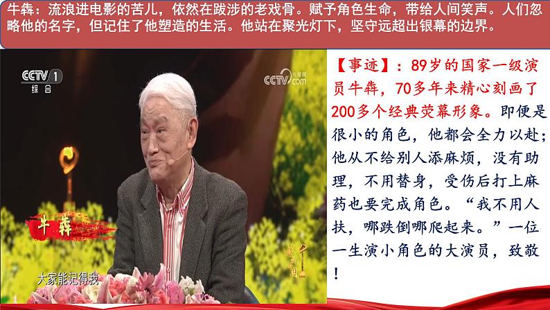 12.致敬向上的力量，2023年感动中国人物事迹巡礼-2024年中考道德与法治时政热点专题复习课件第8页