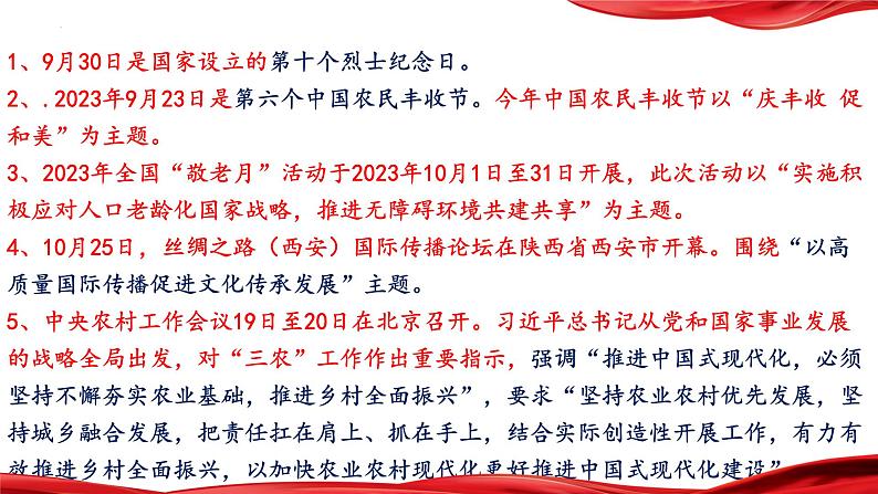 13.全过程人民民主积极实践，人民当家作主地位不断彰显-2024年中考道德与法治时政热点专题复习课件第3页