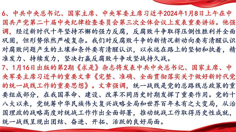 13.全过程人民民主积极实践，人民当家作主地位不断彰显-2024年中考道德与法治时政热点专题复习课件第4页