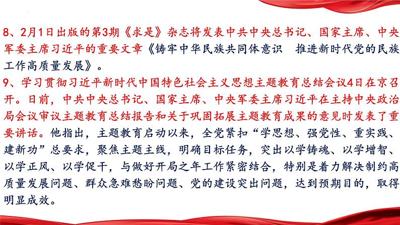 13.全过程人民民主积极实践，人民当家作主地位不断彰显-2024年中考道德与法治时政热点专题复习课件第5页