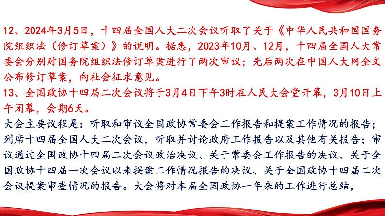 13.全过程人民民主积极实践，人民当家作主地位不断彰显-2024年中考道德与法治时政热点专题复习课件第7页