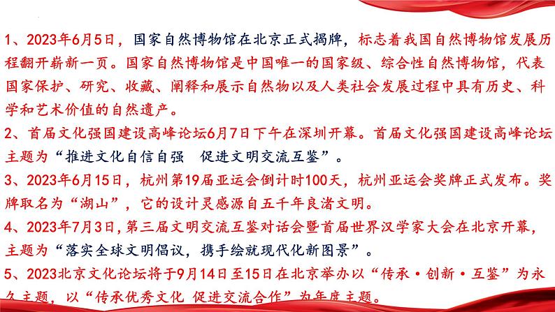 14.推进先进文化建设，让文明的中国更有风度-2024年中考道德与法治时政热点专题复习课件第3页