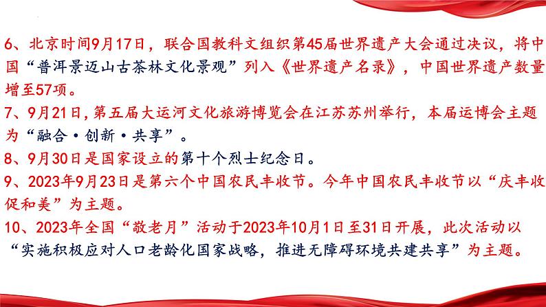 14.推进先进文化建设，让文明的中国更有风度-2024年中考道德与法治时政热点专题复习课件第4页