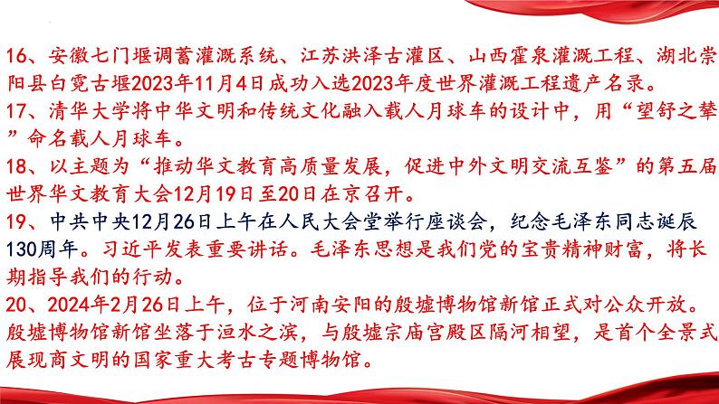 14.推进先进文化建设，让文明的中国更有风度-2024年中考道德与法治时政热点专题复习课件第6页