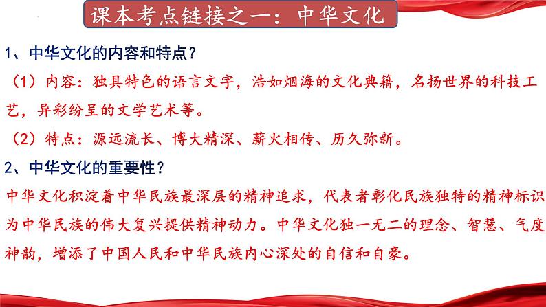 14.推进先进文化建设，让文明的中国更有风度-2024年中考道德与法治时政热点专题复习课件第7页