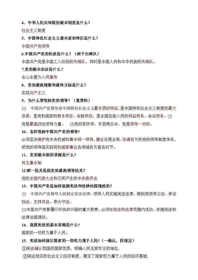 第一课《维护宪法权威》-八年级道德与法治下册考点梳理练习（统部编版）第2页