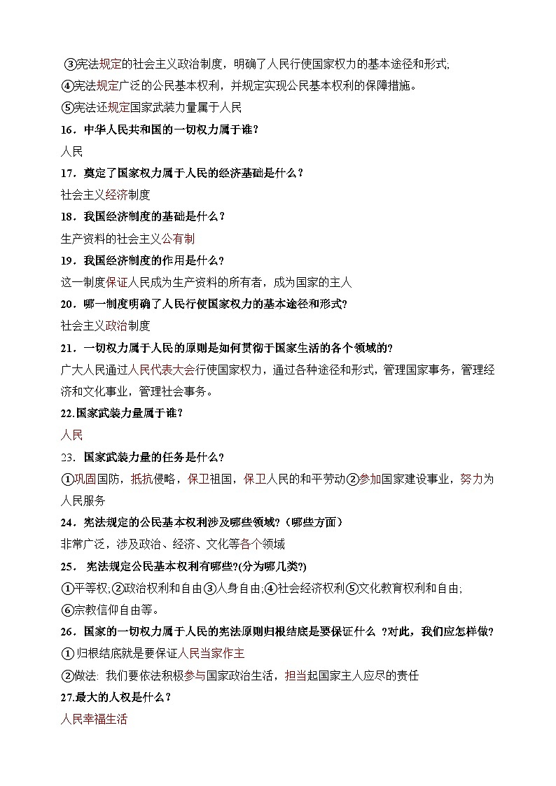 第一课《维护宪法权威》-八年级道德与法治下册考点梳理练习（统部编版）第3页