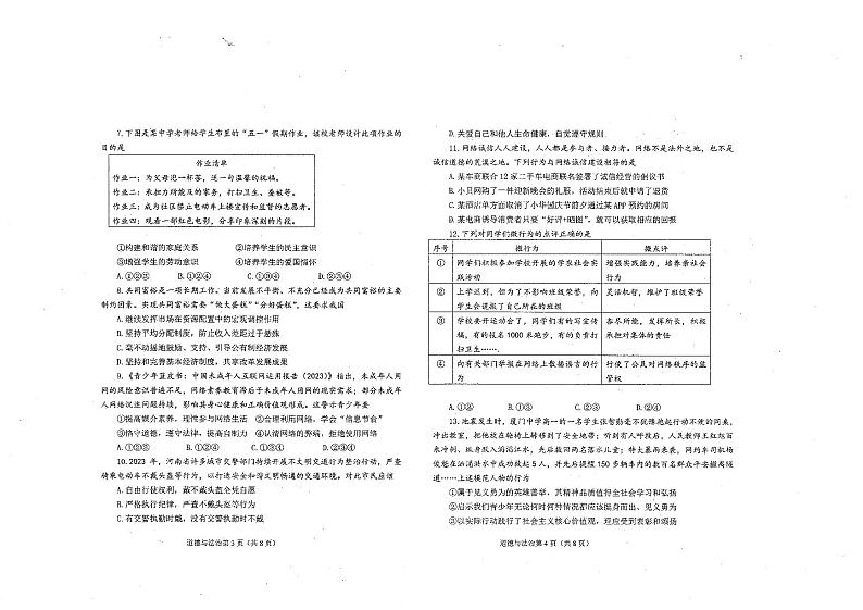 2024年河南省新乡市河南师范大学附属中学集团校中考二模道德与法治试题02