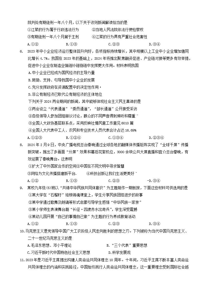 2024年贵州省遵义市红花岗区中考一模道德与法治试题02