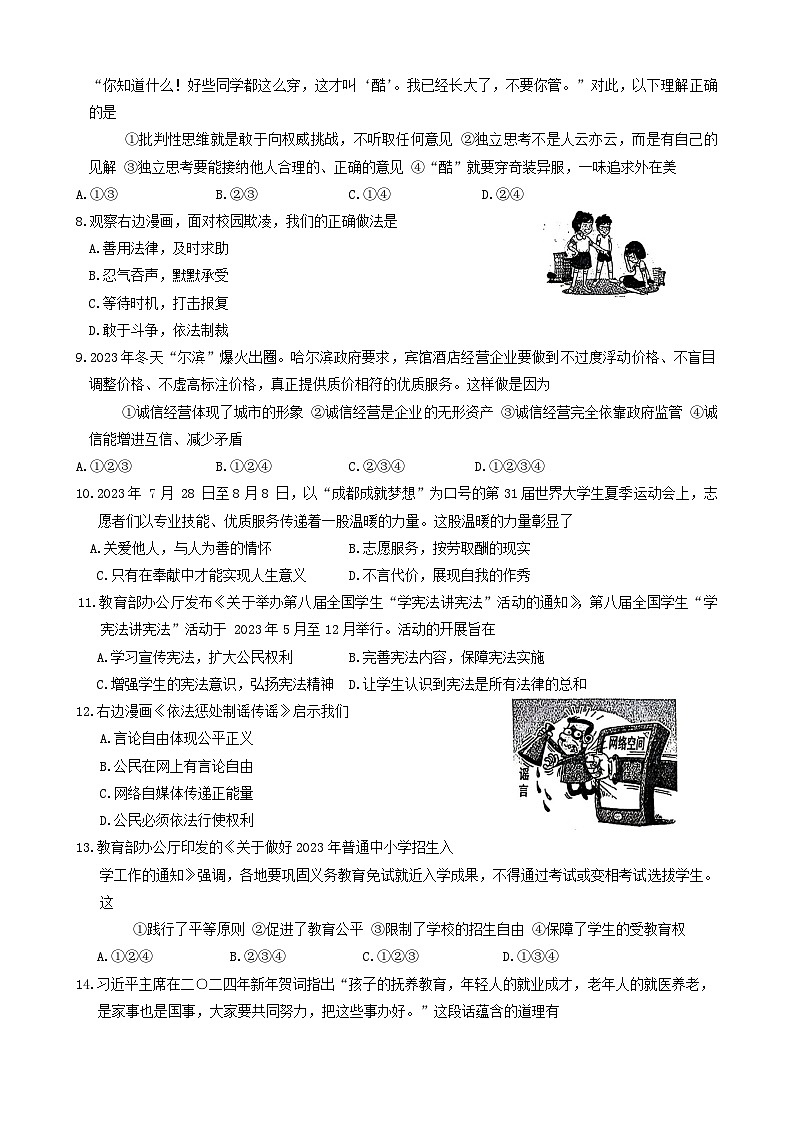 2024年山东省枣庄市中考二模道德与法治试卷第2页
