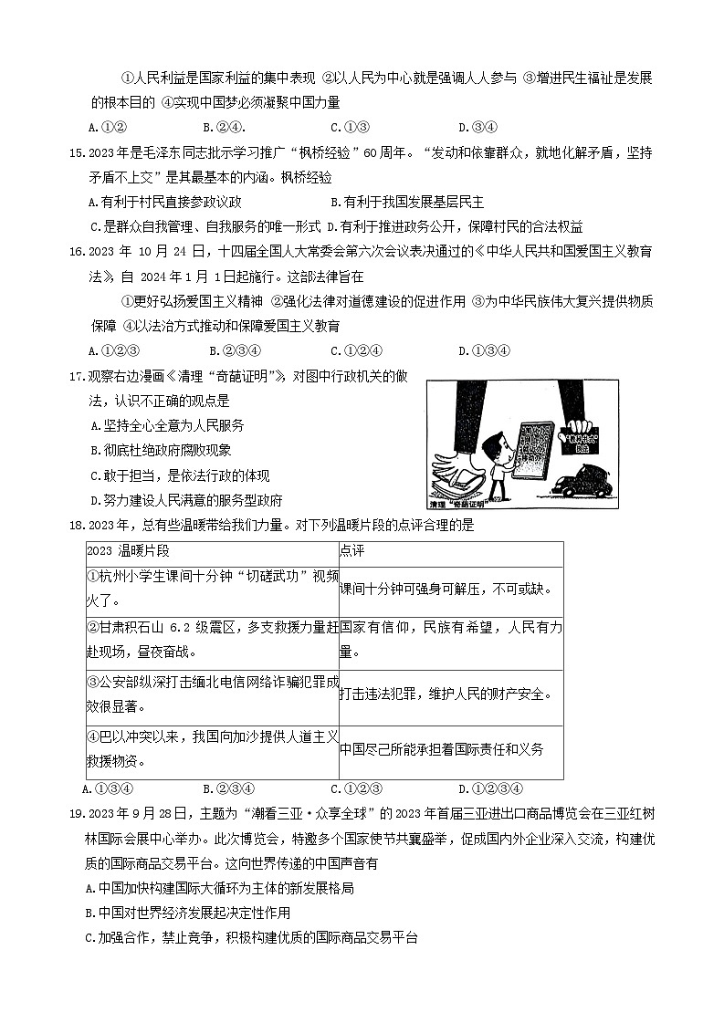 2024年山东省枣庄市中考二模道德与法治试卷第3页