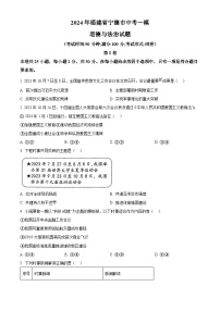 2024年福建省宁德市中考一模道德与法治试题（原卷版+解析版）