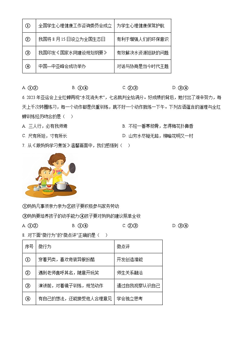 2024年福建省宁德市中考一模道德与法治试题（原卷版+解析版）02