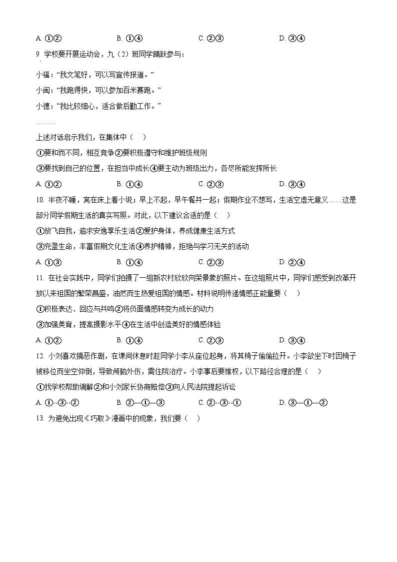 2024年福建省宁德市中考一模道德与法治试题（原卷版+解析版）03