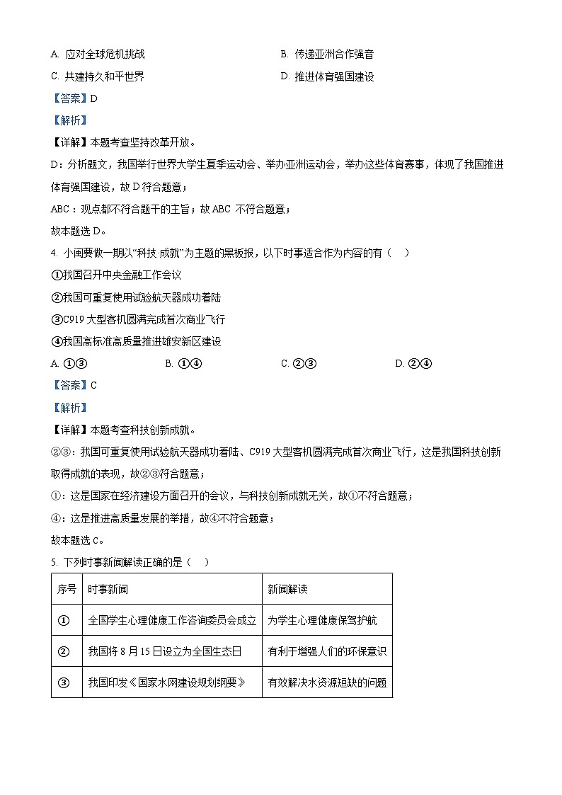 2024年福建省宁德市中考一模道德与法治试题（原卷版+解析版）02