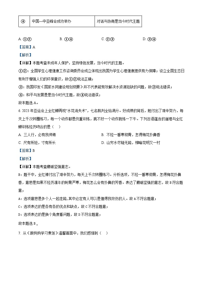 2024年福建省宁德市中考一模道德与法治试题（原卷版+解析版）03