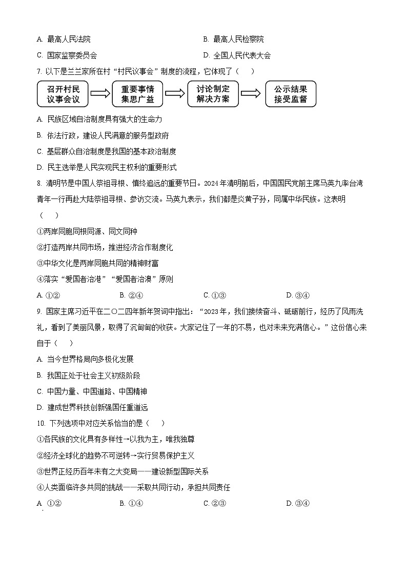 2024年江苏省淮安市淮阴区中考一模道德与法治试题（原卷版）第3页