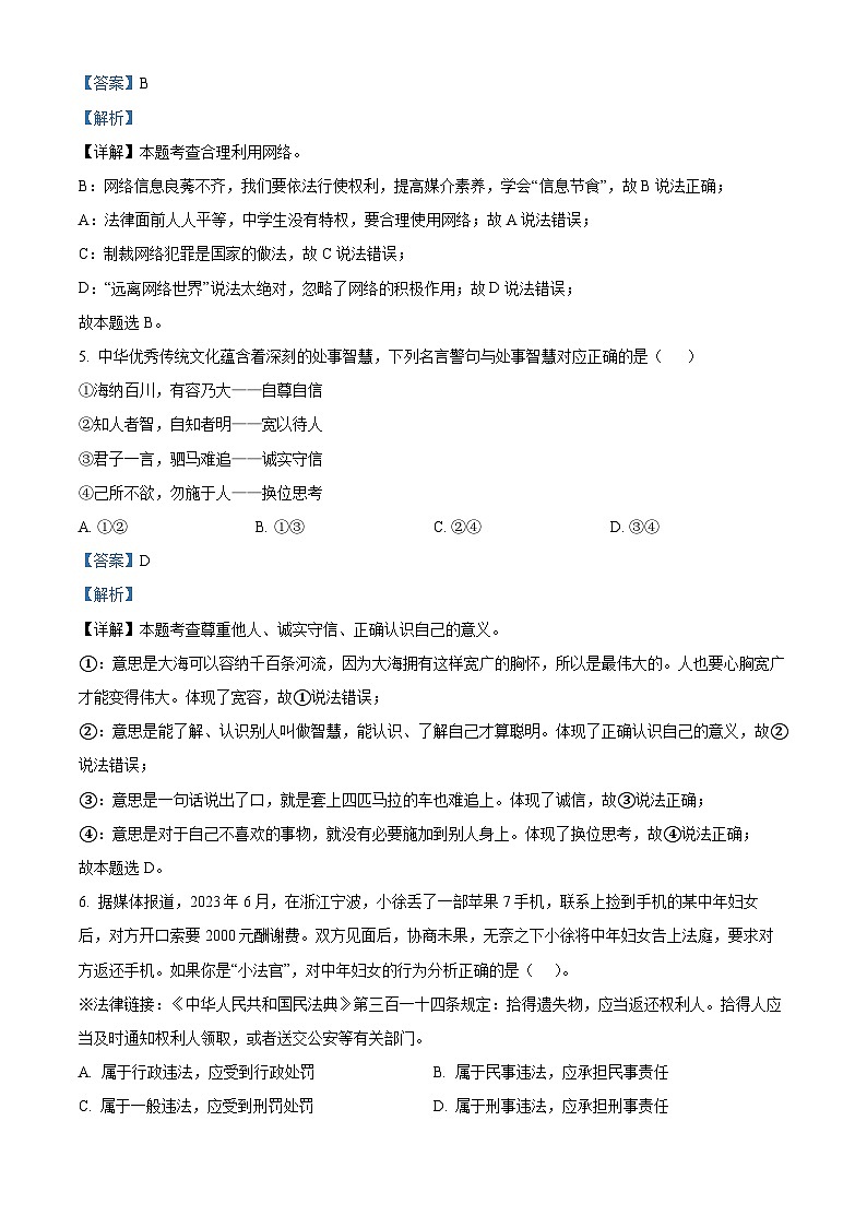 2024年江苏省泰州市海陵区中考一模道德与法治试题（解析版）第3页