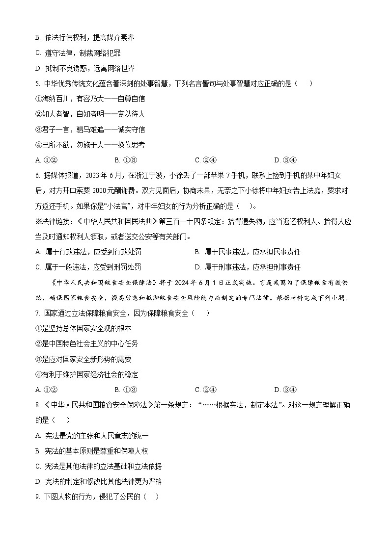 2024年江苏省泰州市海陵区中考一模道德与法治试题（原卷版）第2页