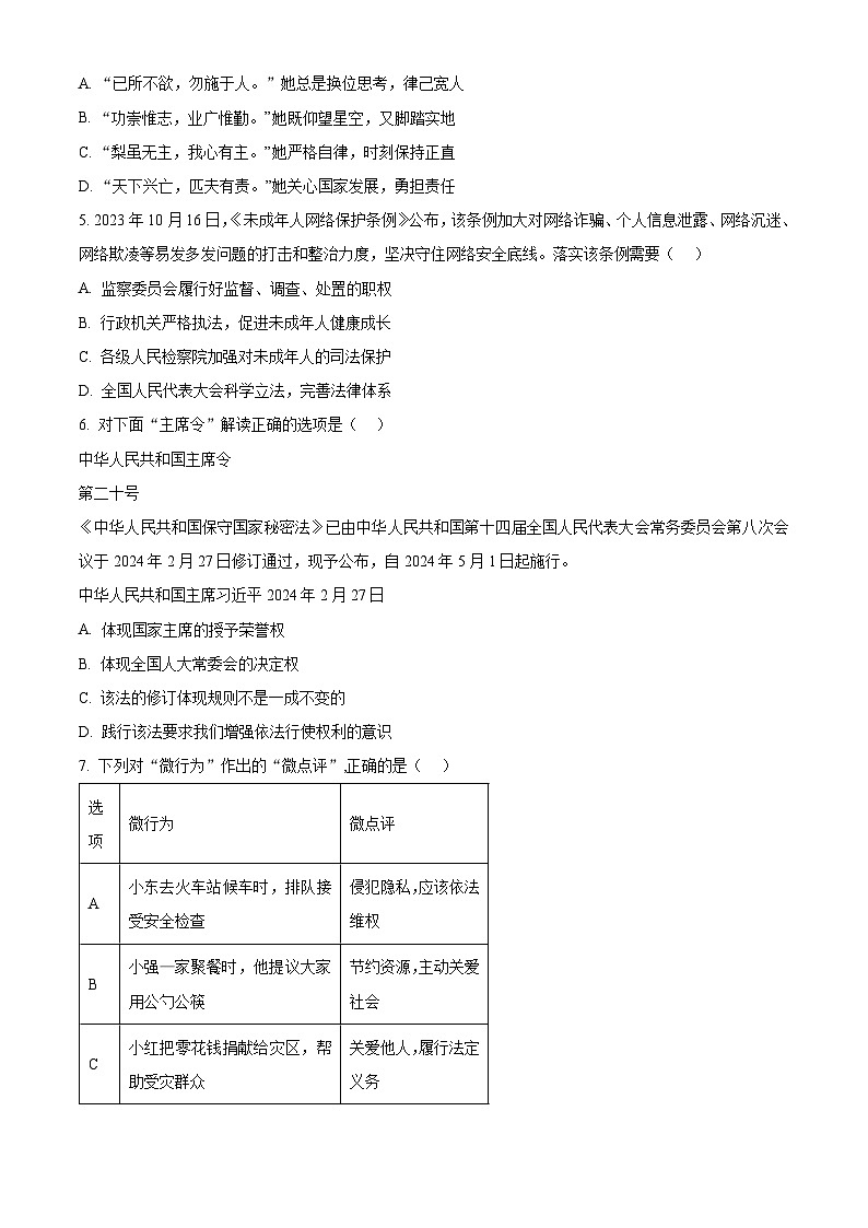 2024年山西省侯马市中考二模道德与法治试题（原卷版）第2页