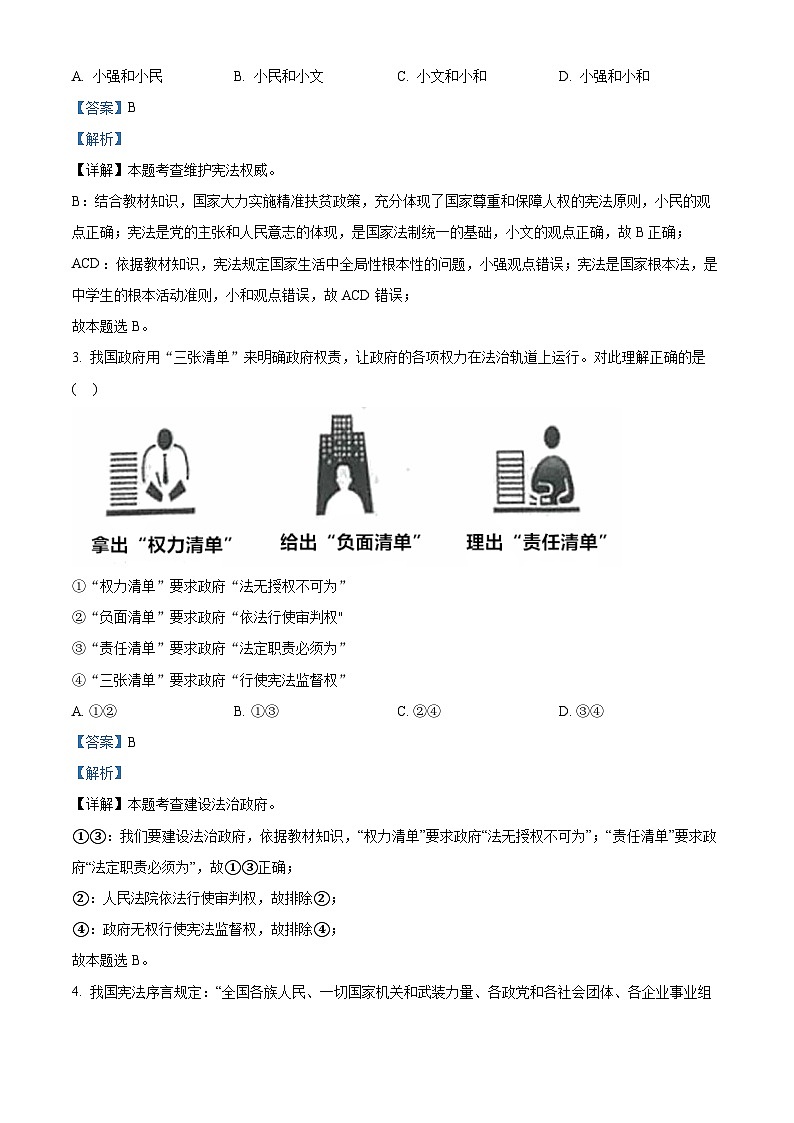 湖北省老河口市2023-2024学年八年级下学期期中道德与法治试题（解析版）第2页