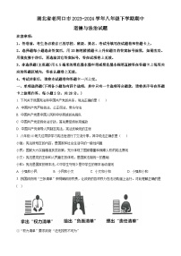 湖北省老河口市2023-2024学年八年级下学期期中道德与法治试题（原卷版+解析版）