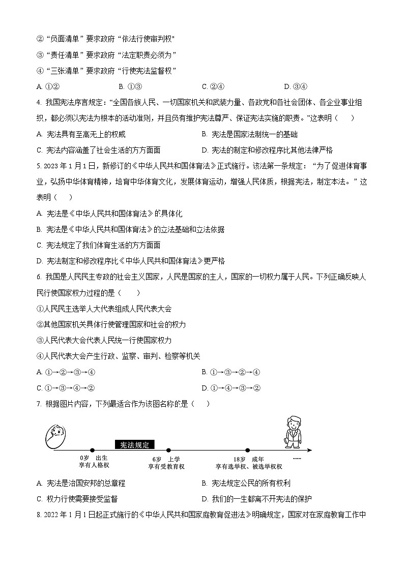 湖北省老河口市2023-2024学年八年级下学期期中道德与法治试题（原卷版）第2页