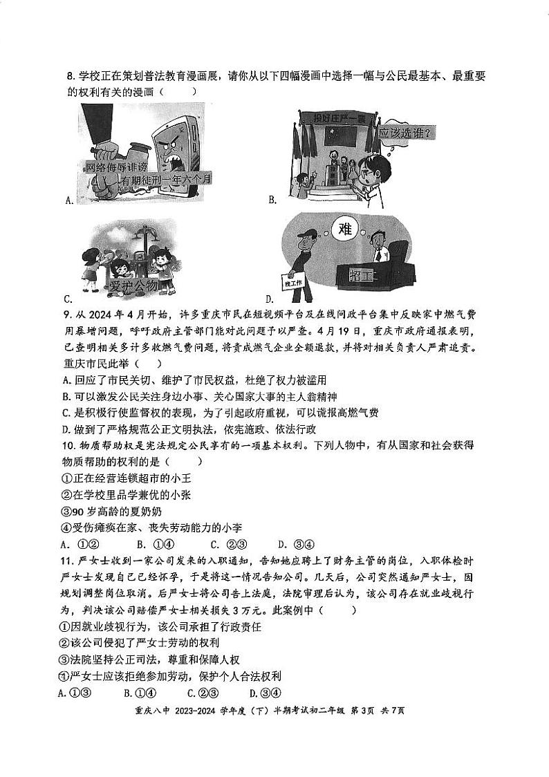 重庆市第八中学校+2023-2024学年八年级下学期期中道德与法治试题第3页