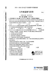 山东省临沂市费县2023-2024学年七年级下学期4月期中道德与法治试题