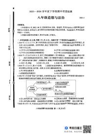 山东省临沂市费县2023-2024学年八年级下学期4月期中道德与法治试题