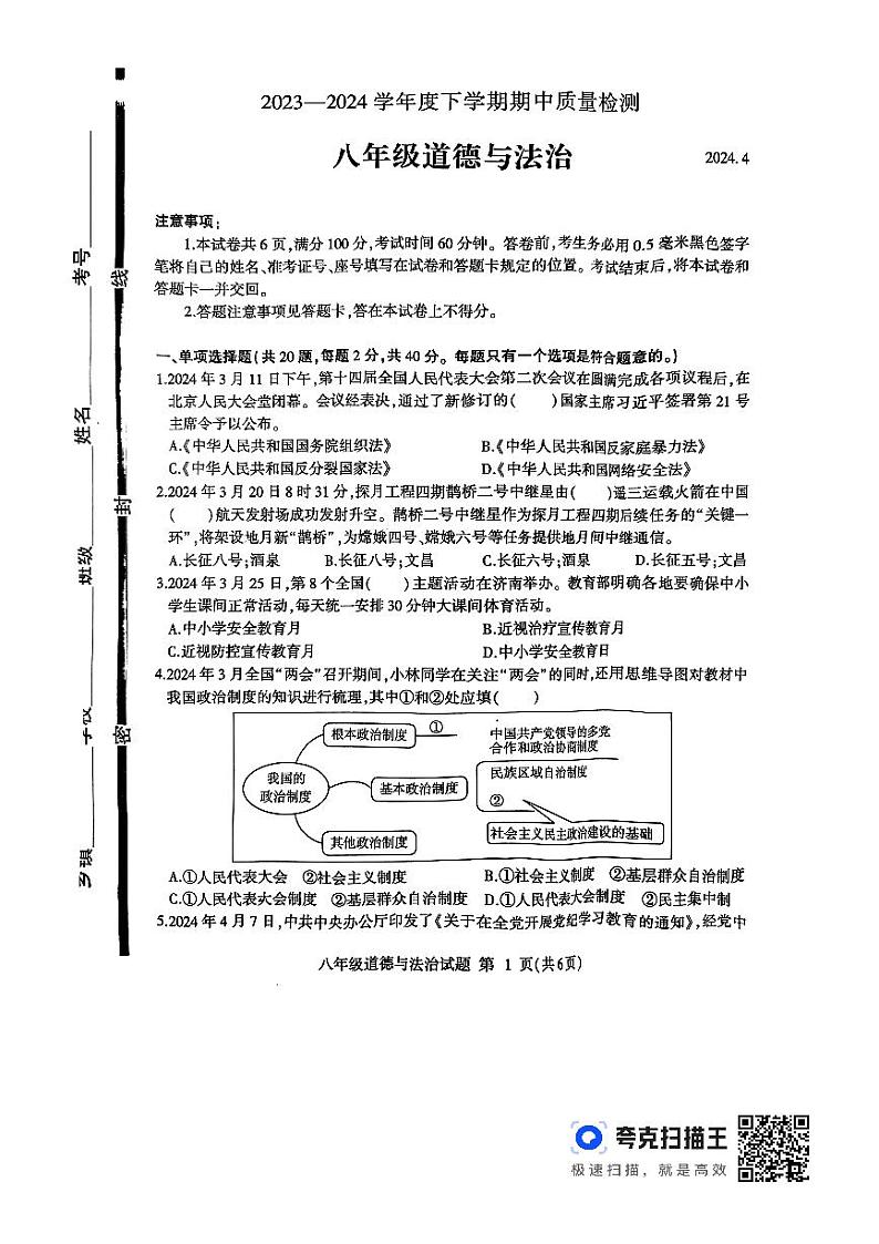 山东省临沂市费县2023-2024学年八年级下学期4月期中道德与法治试题01