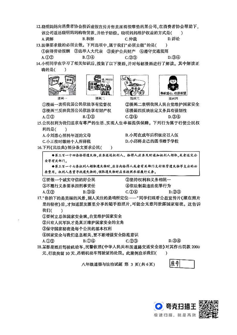 山东省临沂市费县2023-2024学年八年级下学期4月期中道德与法治试题03