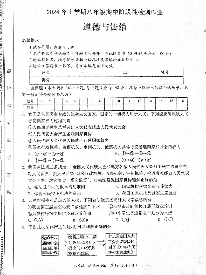湖南省娄底市+2023-2024学年八年级下学期4月期中道德与法治试题第1页