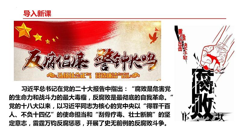 6.4+国家监察机关+课件-2023-2024学年统编版道德与法治八年级下册第1页