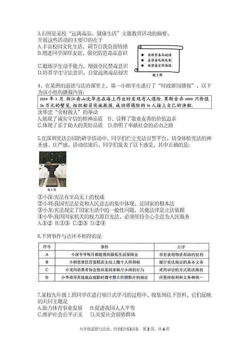 2024年4月深圳市龙华区初三二模道法试卷(PDF版)第2页