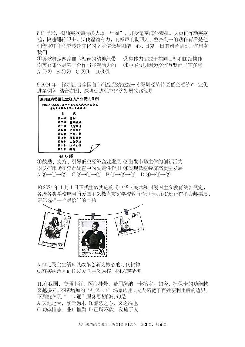 2024年4月深圳市龙华区初三二模道法试卷(PDF版)第3页