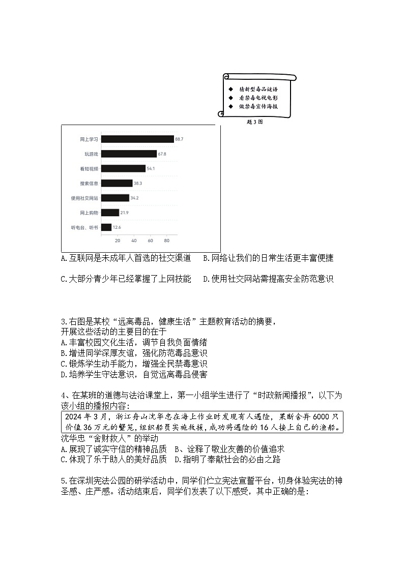 2024年4月深圳市龙华区初三二模道法试卷(Word版)第2页