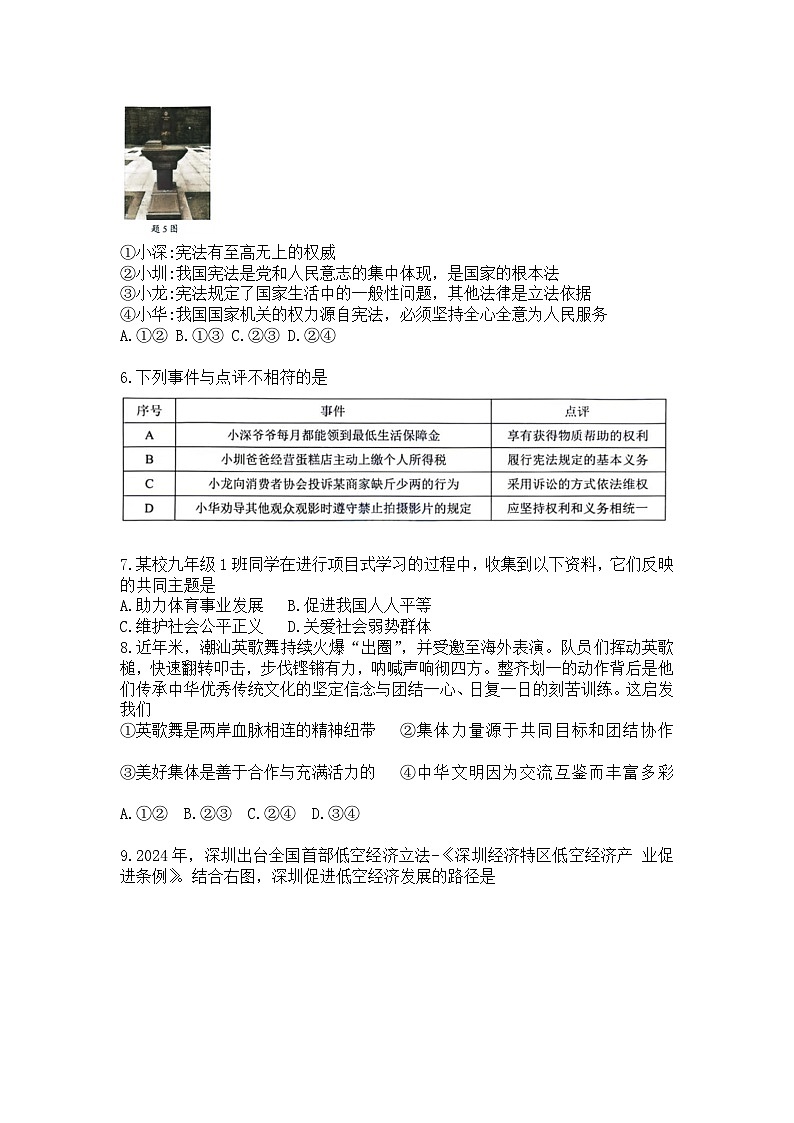 2024年4月深圳市龙华区初三二模道法试卷(Word版)第3页